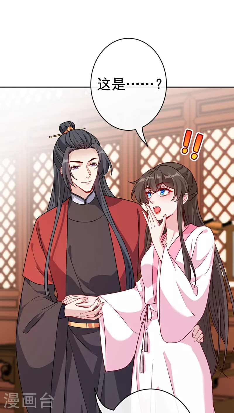第106话 你这是在向我求婚？ 第26页