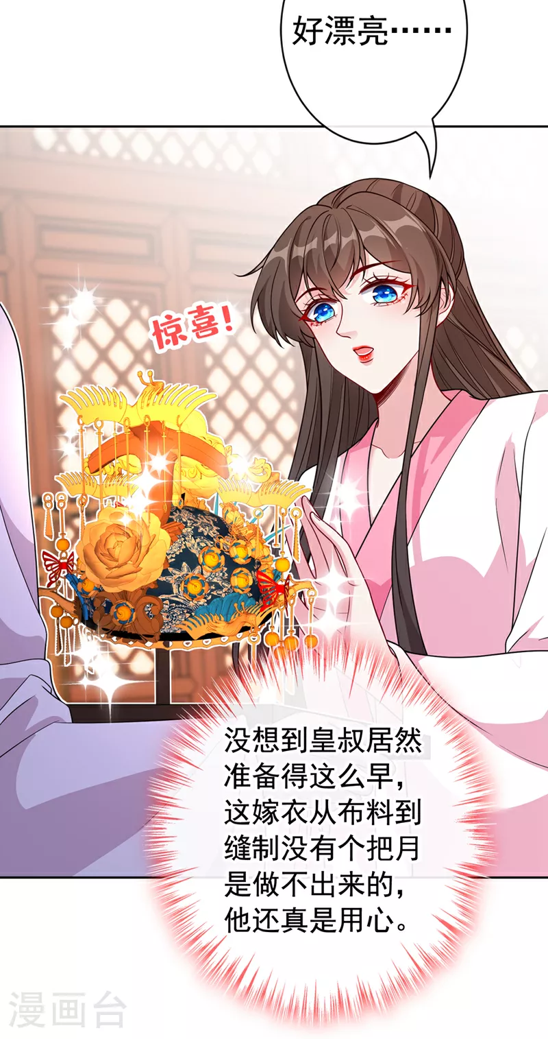 第106话 你这是在向我求婚？ 第28页