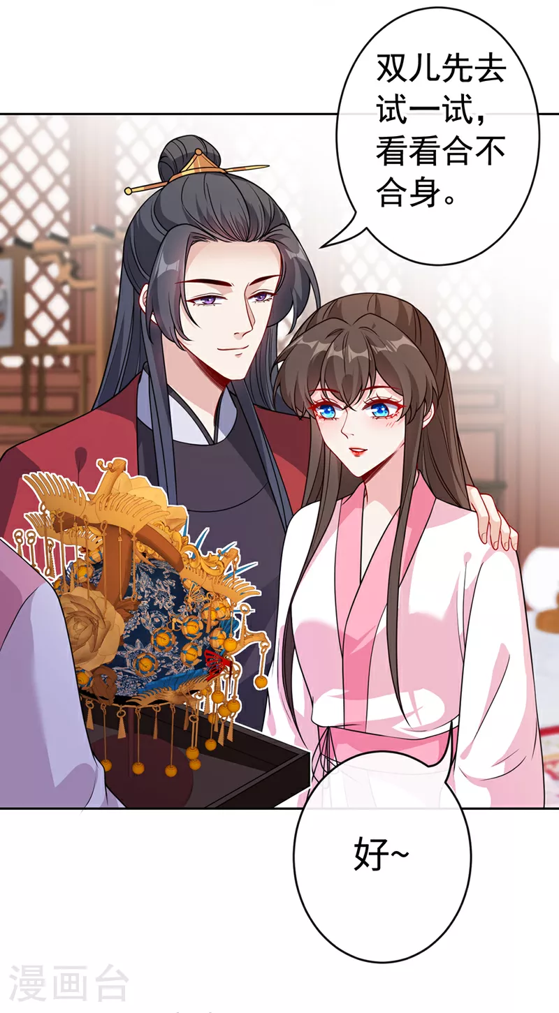 第106话 你这是在向我求婚？ 第29页