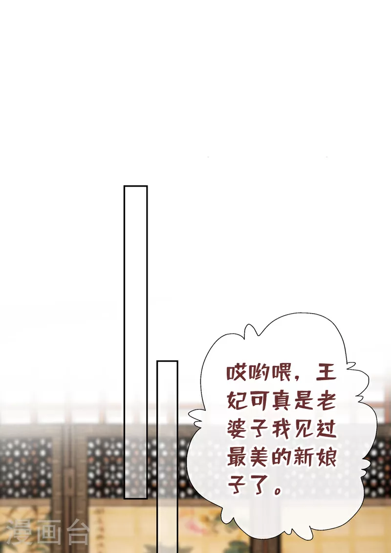 第106话 你这是在向我求婚？ 第30页