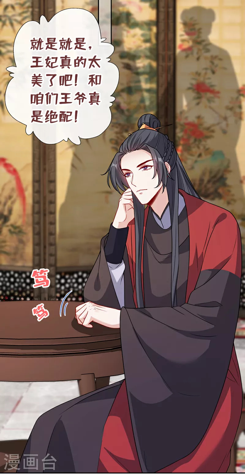 第106话 你这是在向我求婚？ 第31页
