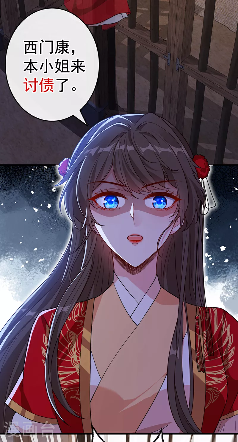 第105话 本小姐是来讨债的！ 第3页