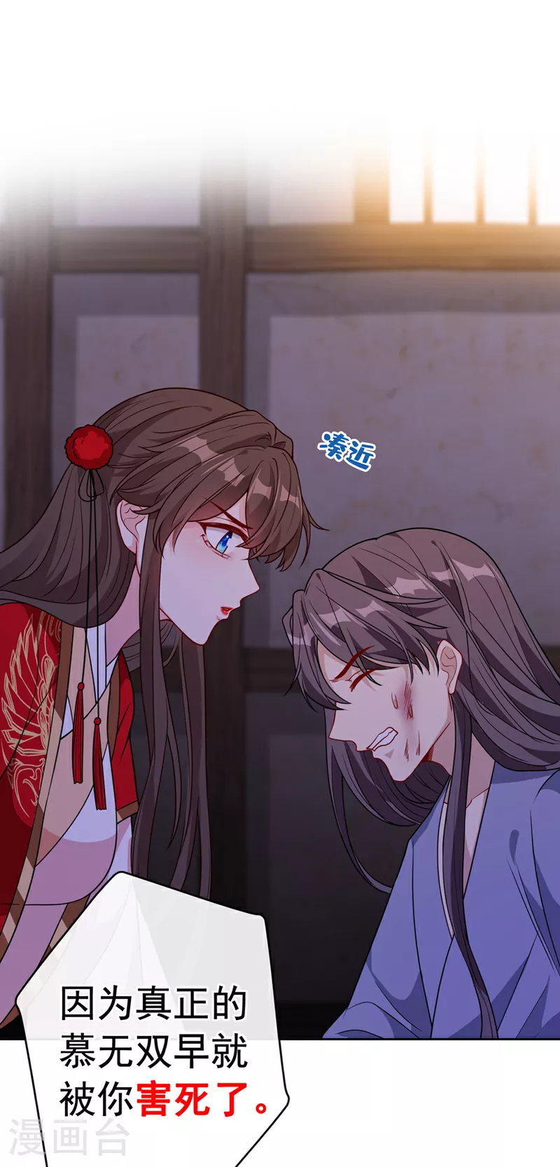 第105话 本小姐是来讨债的！ 第9页