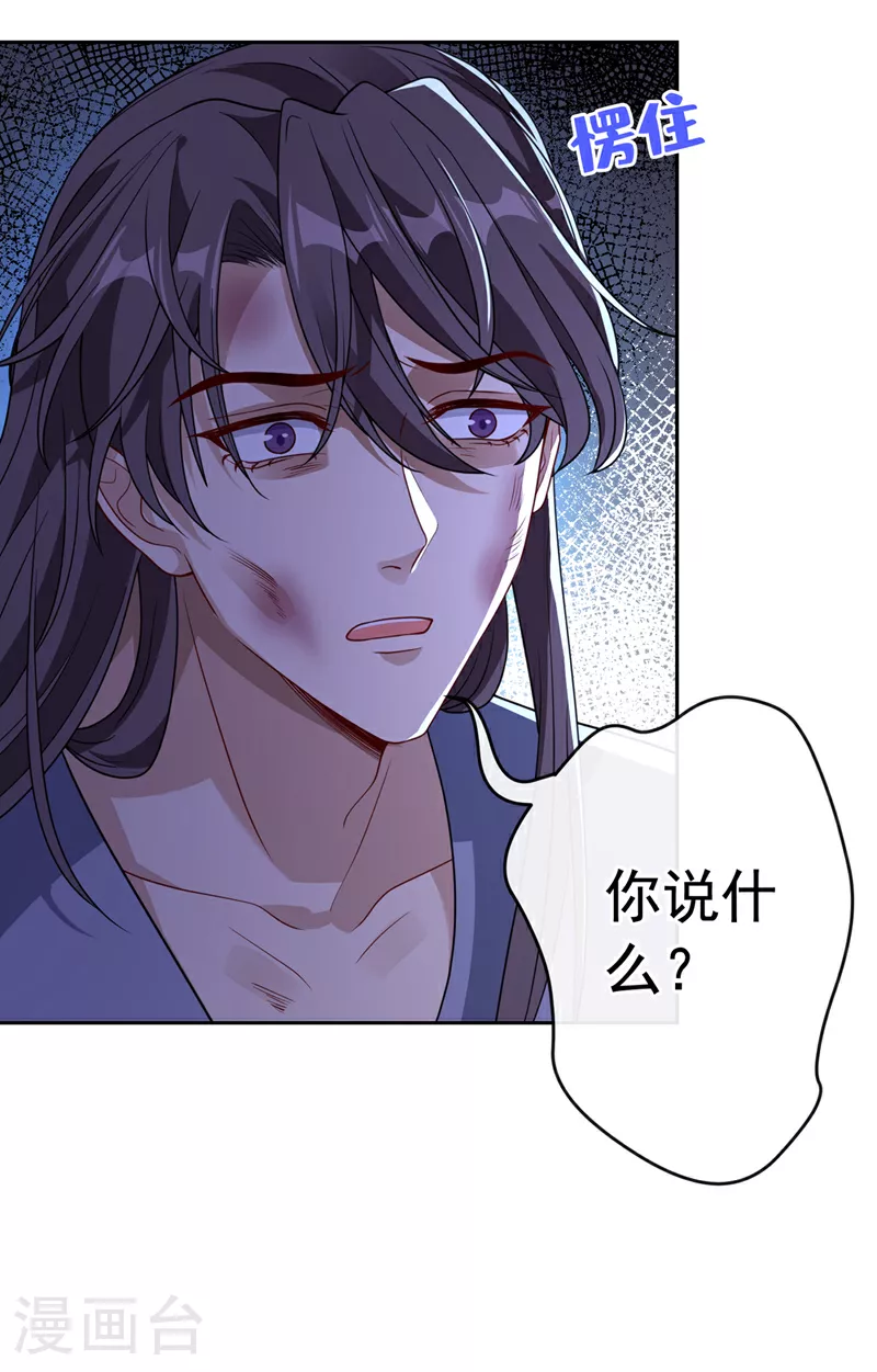 第105话 本小姐是来讨债的！ 第11页