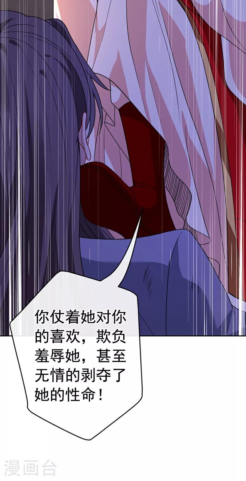 第105话 本小姐是来讨债的！ 第13页