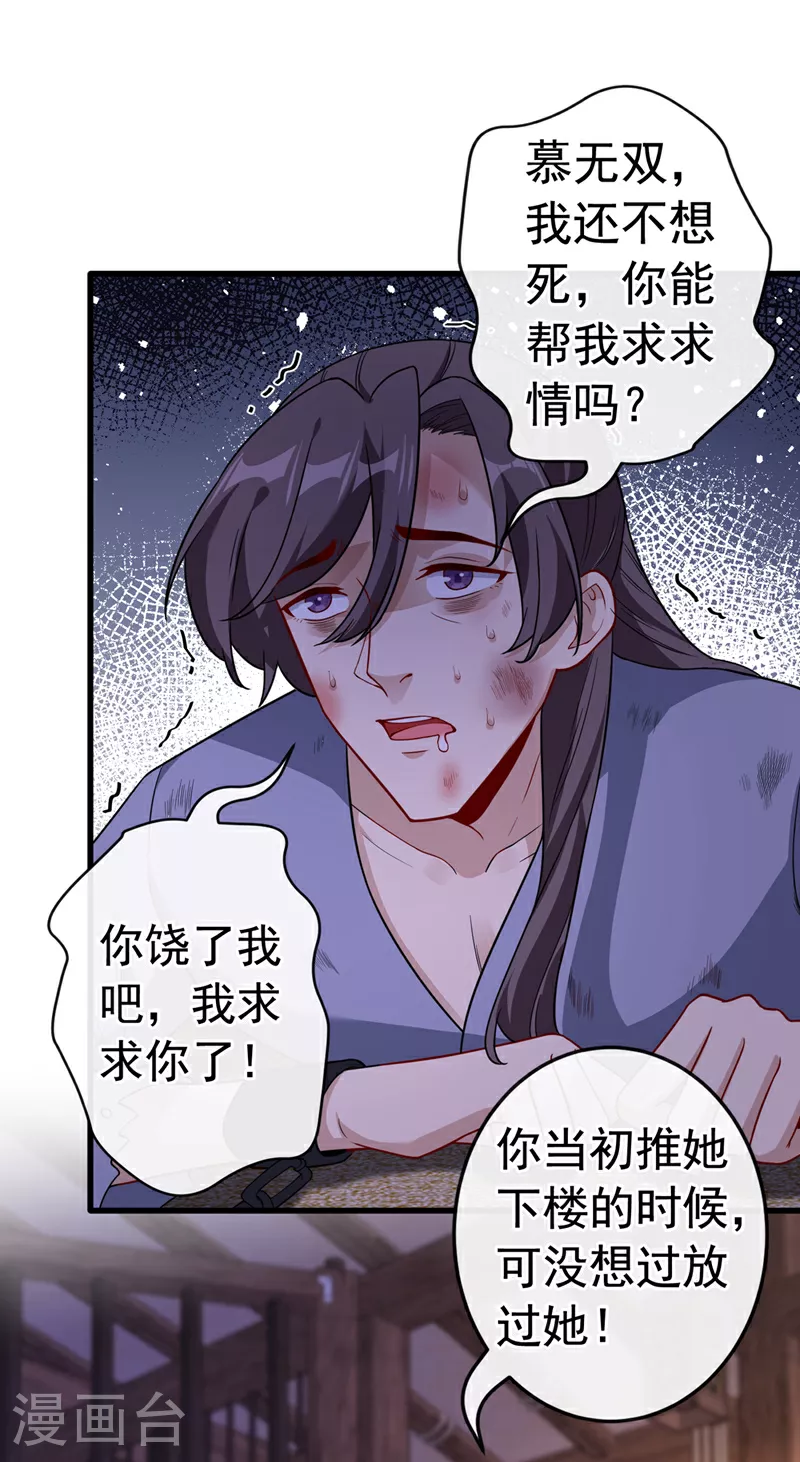 第105话 本小姐是来讨债的！ 第16页