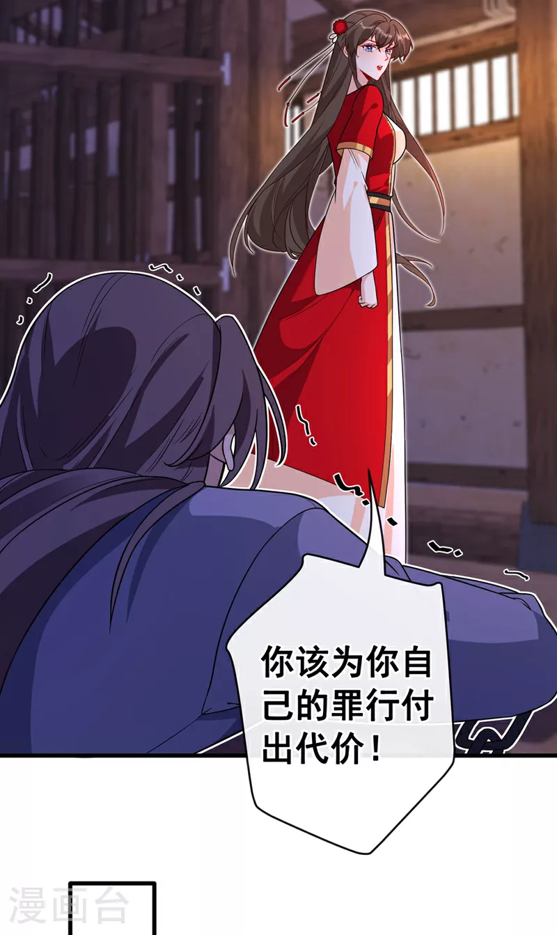 第105话 本小姐是来讨债的！ 第17页