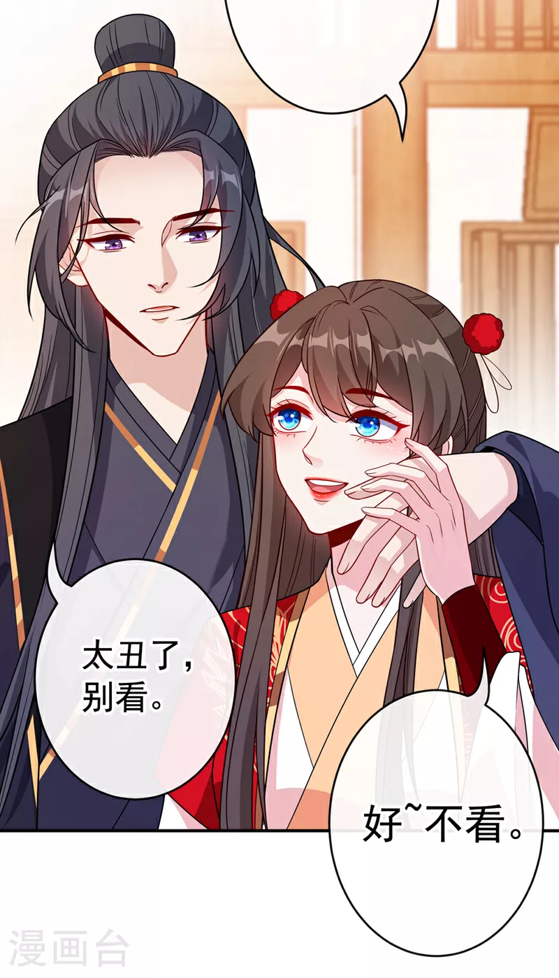 第105话 本小姐是来讨债的！ 第25页
