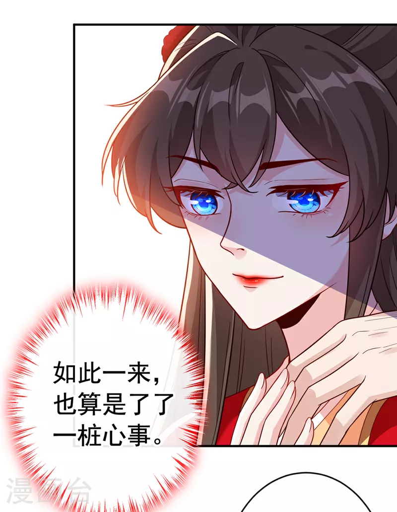 第105话 本小姐是来讨债的！ 第26页