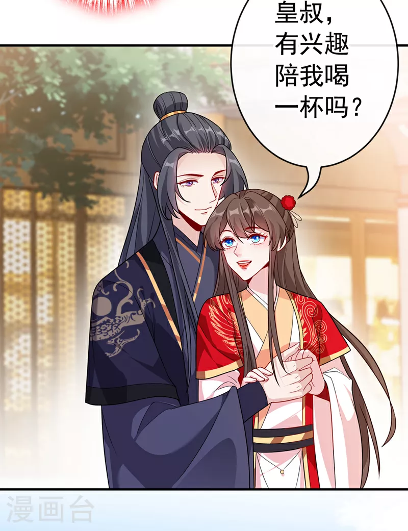 第105话 本小姐是来讨债的！ 第27页