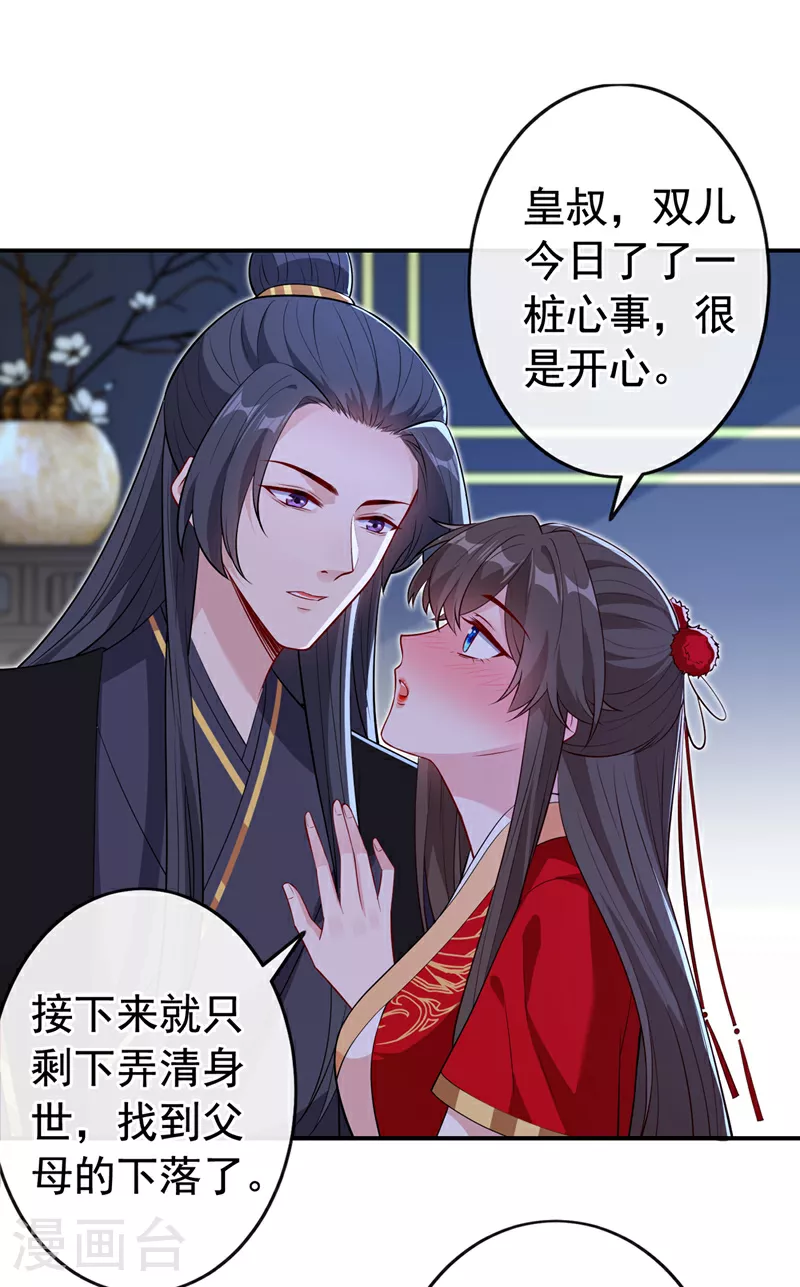第105话 本小姐是来讨债的！ 第32页