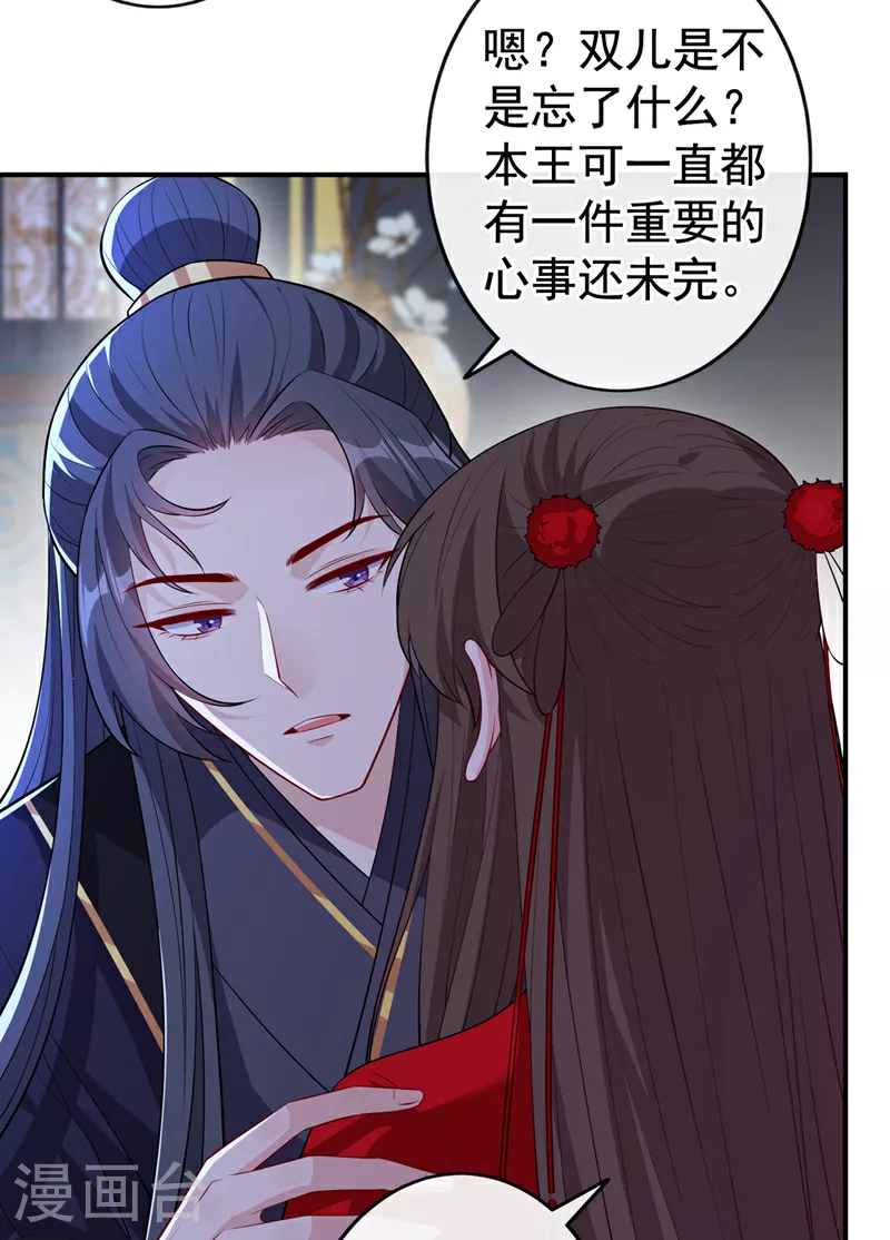 第105话 本小姐是来讨债的！ 第33页