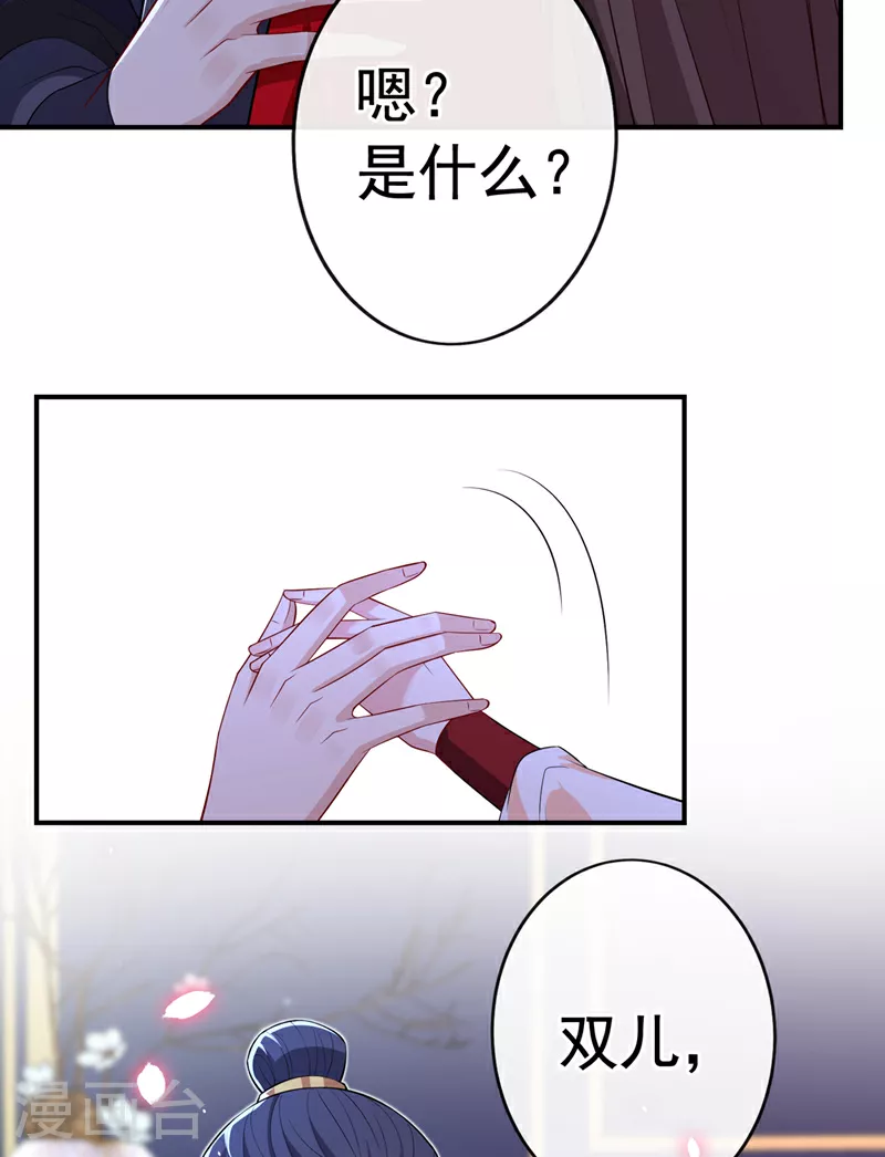 第105话 本小姐是来讨债的！ 第34页