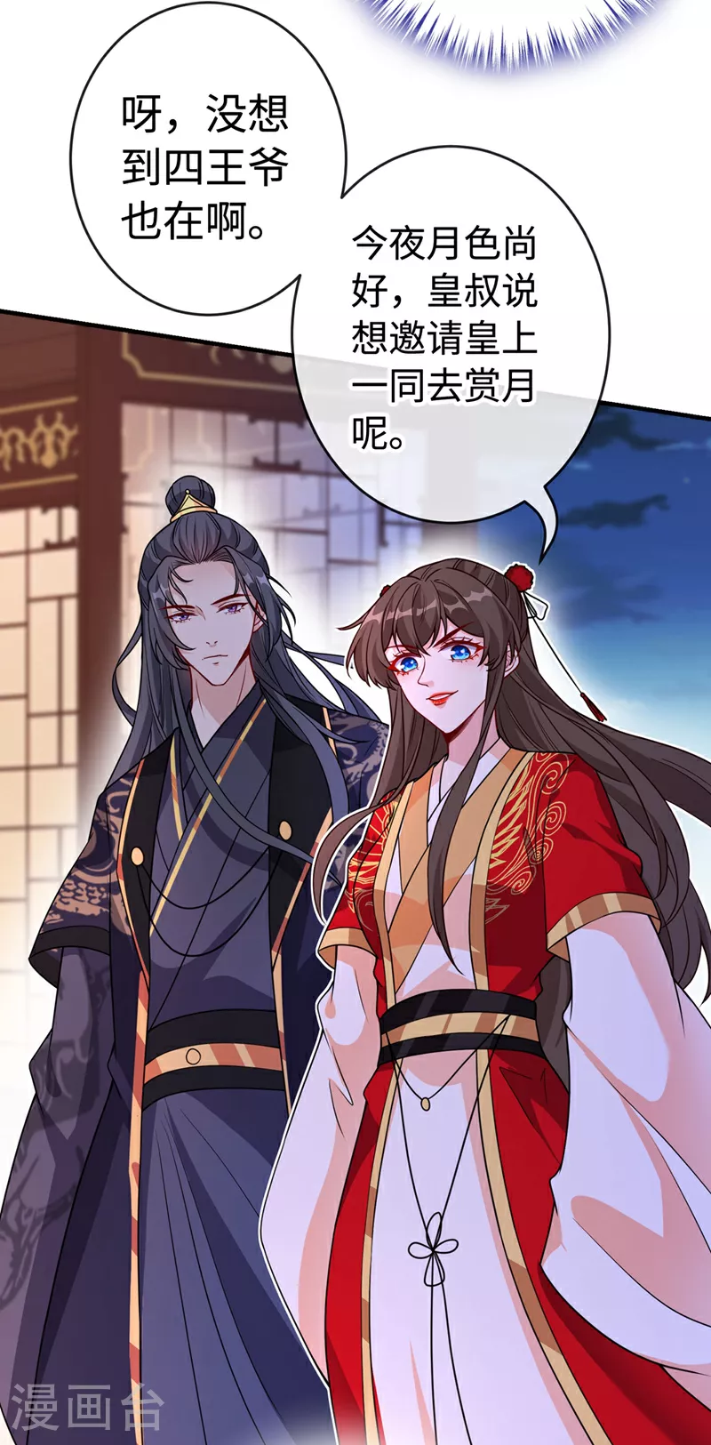第104话 西门康你是想造反吗 第4页