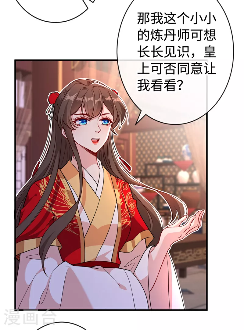 第104话 西门康你是想造反吗 第7页
