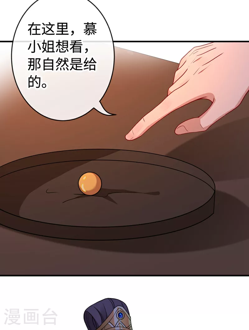 第104话 西门康你是想造反吗 第8页