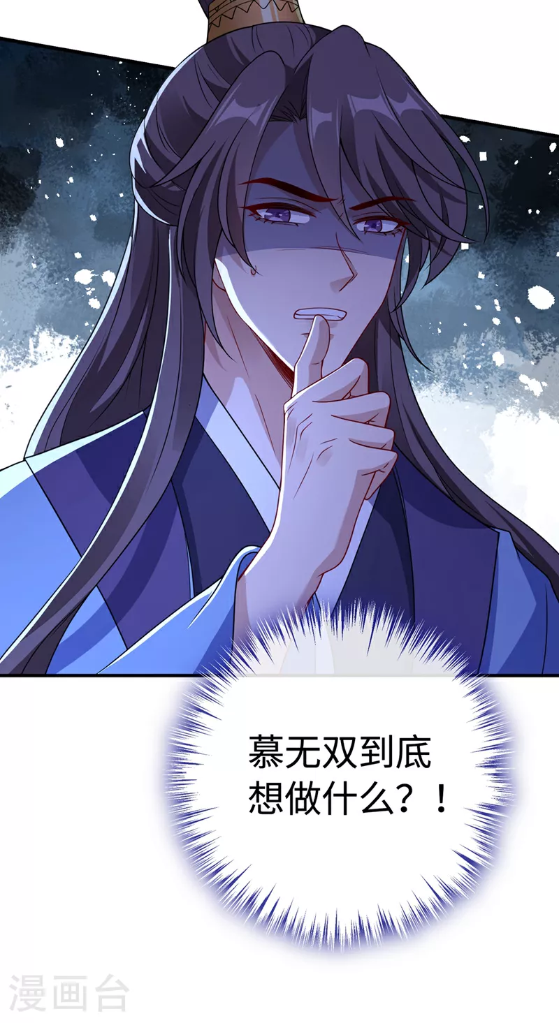 第104话 西门康你是想造反吗 第9页