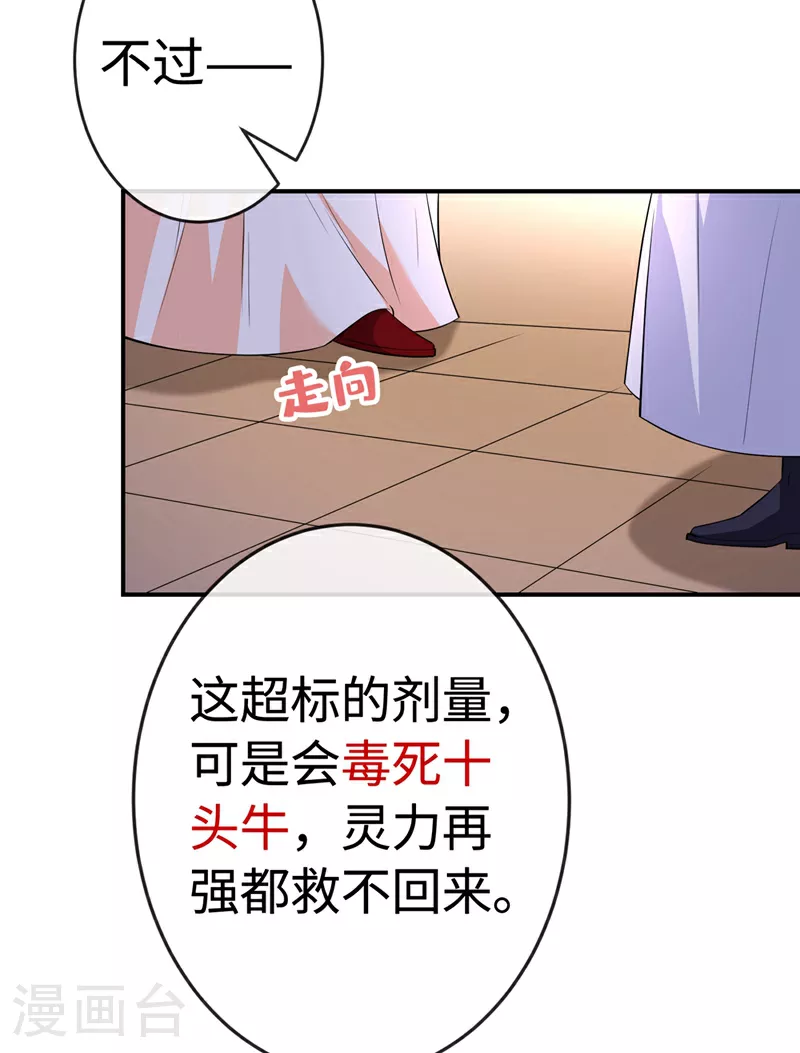 第104话 西门康你是想造反吗 第11页