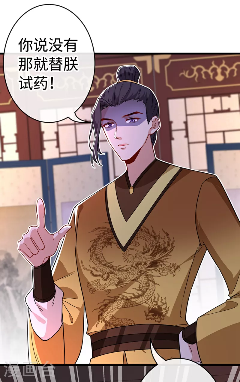 第104话 西门康你是想造反吗 第17页