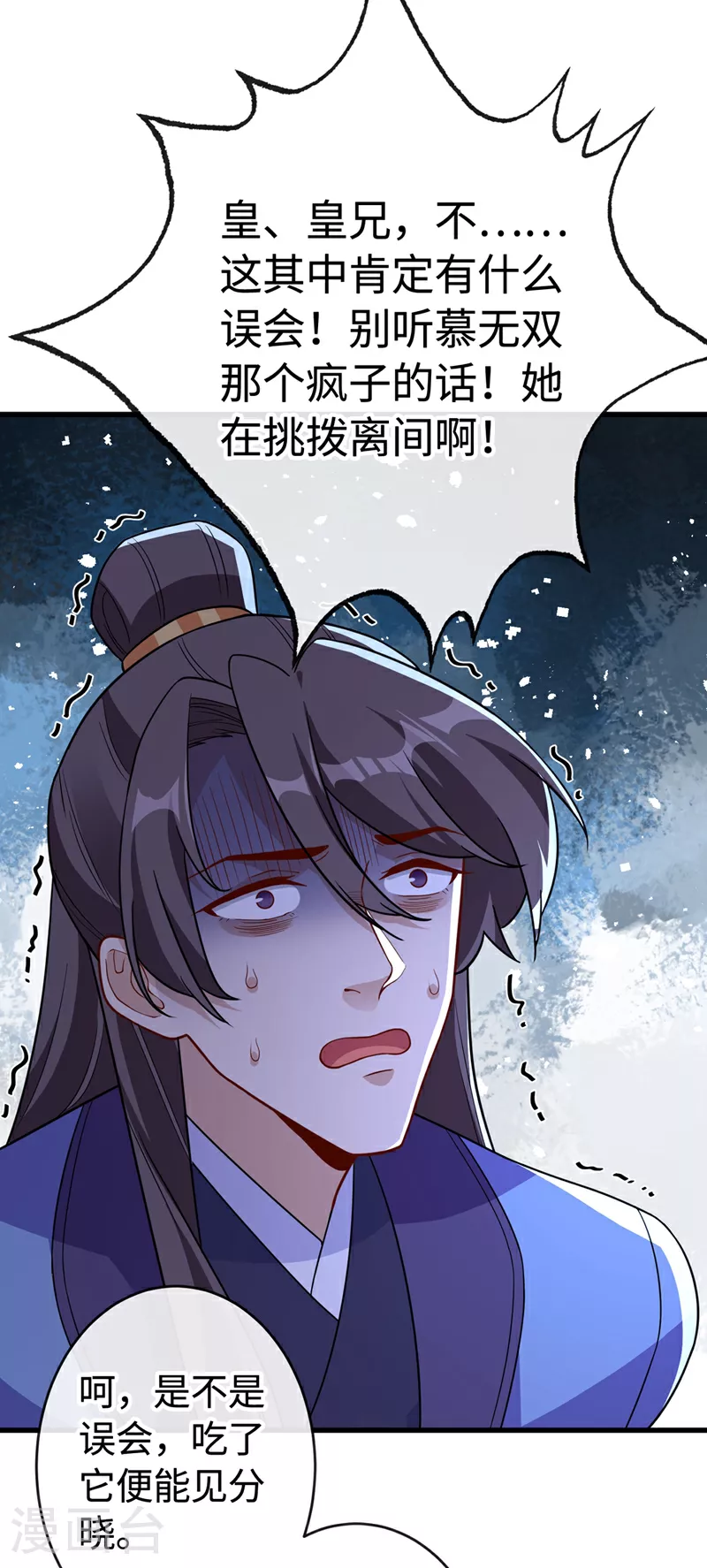 第104话 西门康你是想造反吗 第19页
