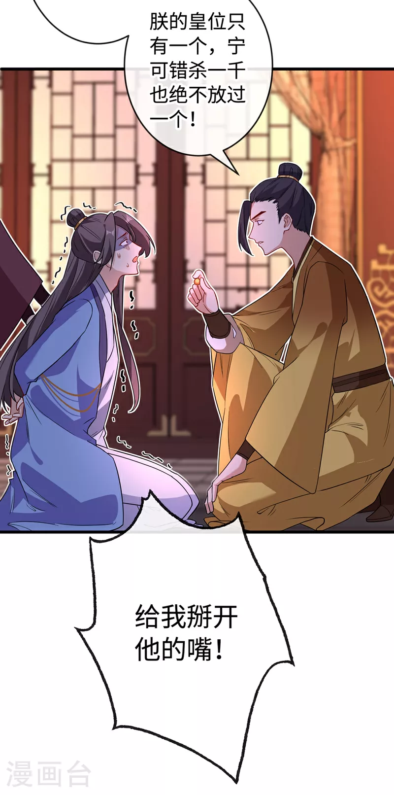 第104话 西门康你是想造反吗 第20页