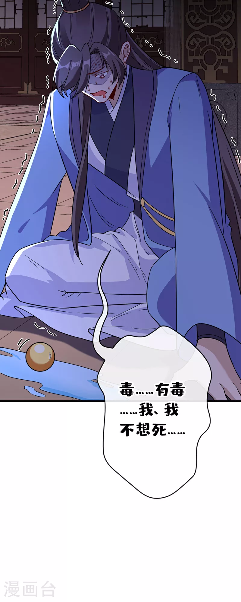 第104话 西门康你是想造反吗 第23页