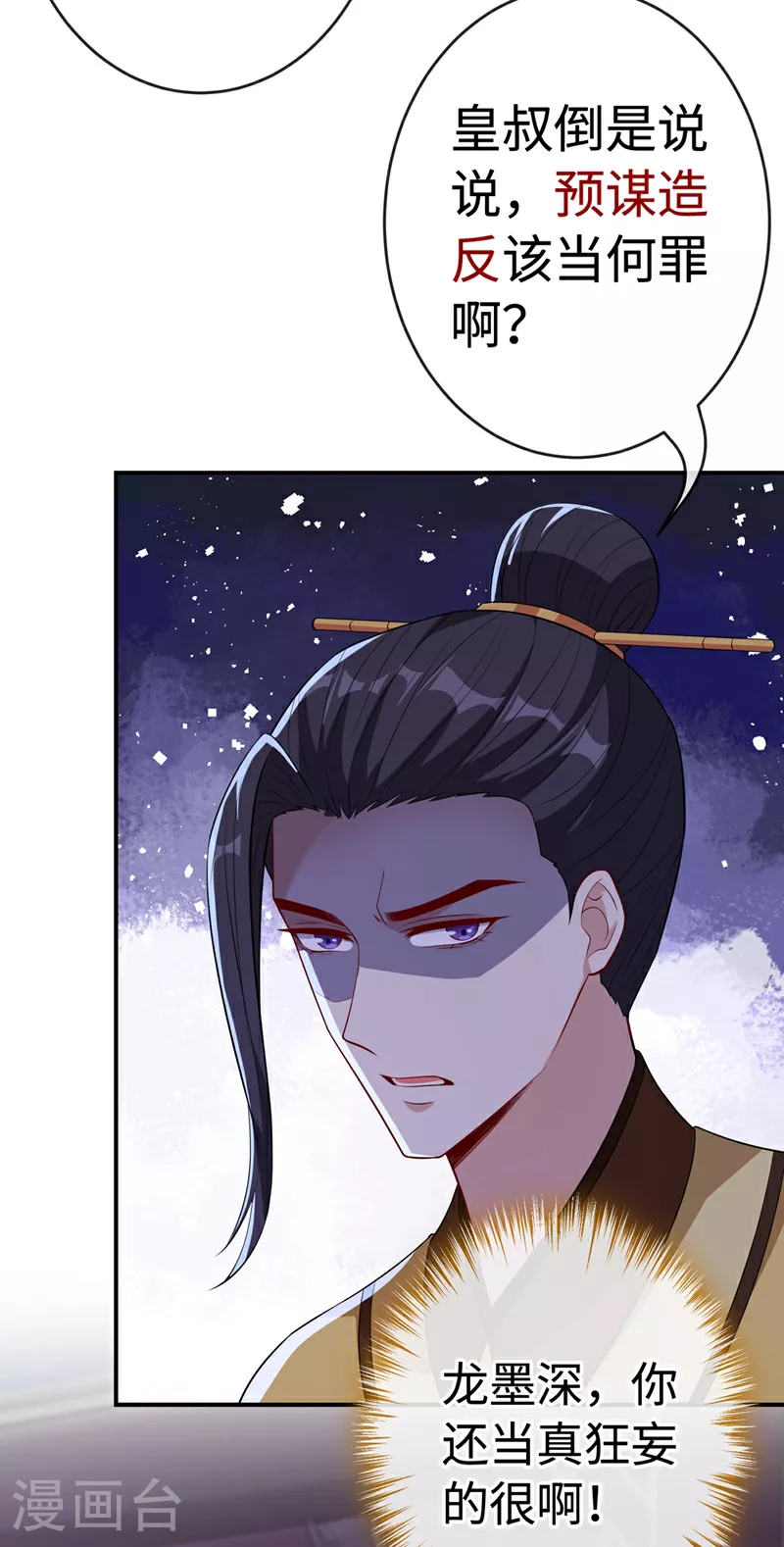第104话 西门康你是想造反吗 第27页