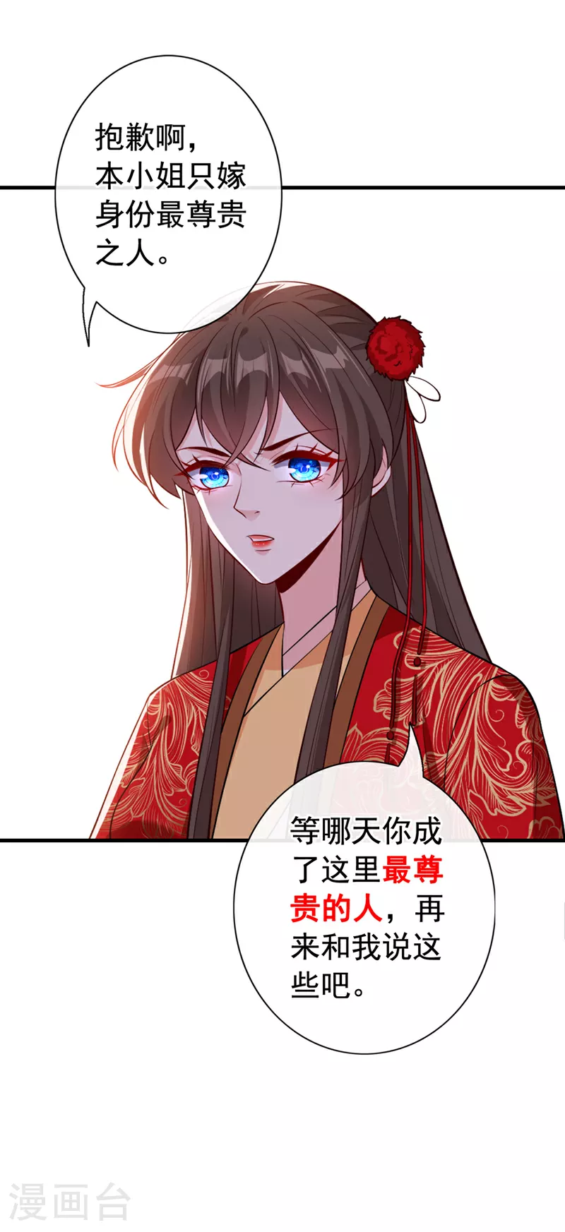 第103话 呵，不知死活的家伙 第2页