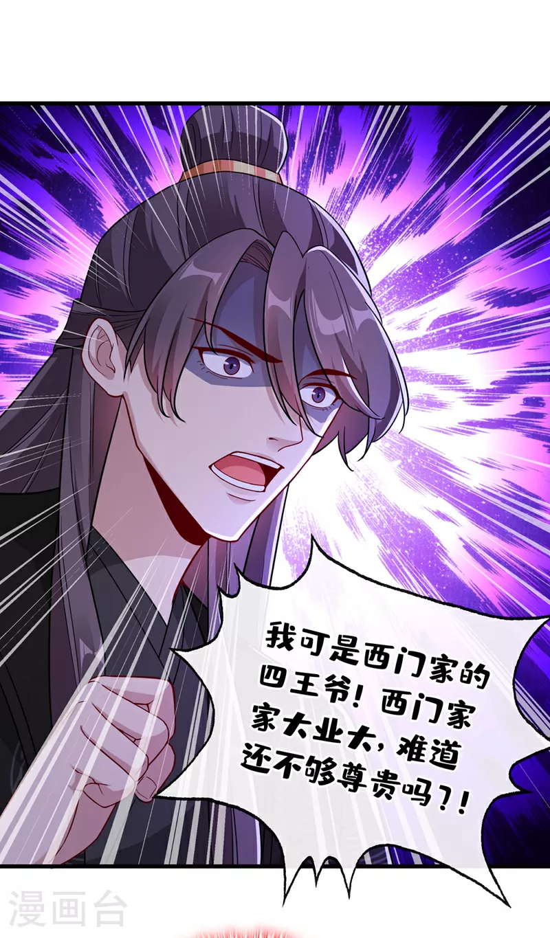 第103话 呵，不知死活的家伙 第3页