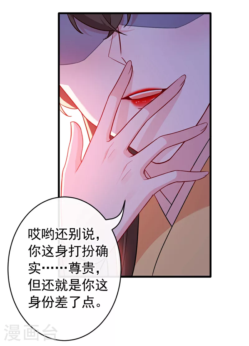 第103话 呵，不知死活的家伙 第5页