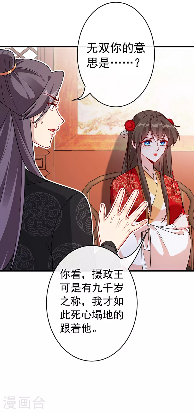 第103话 呵，不知死活的家伙 第6页