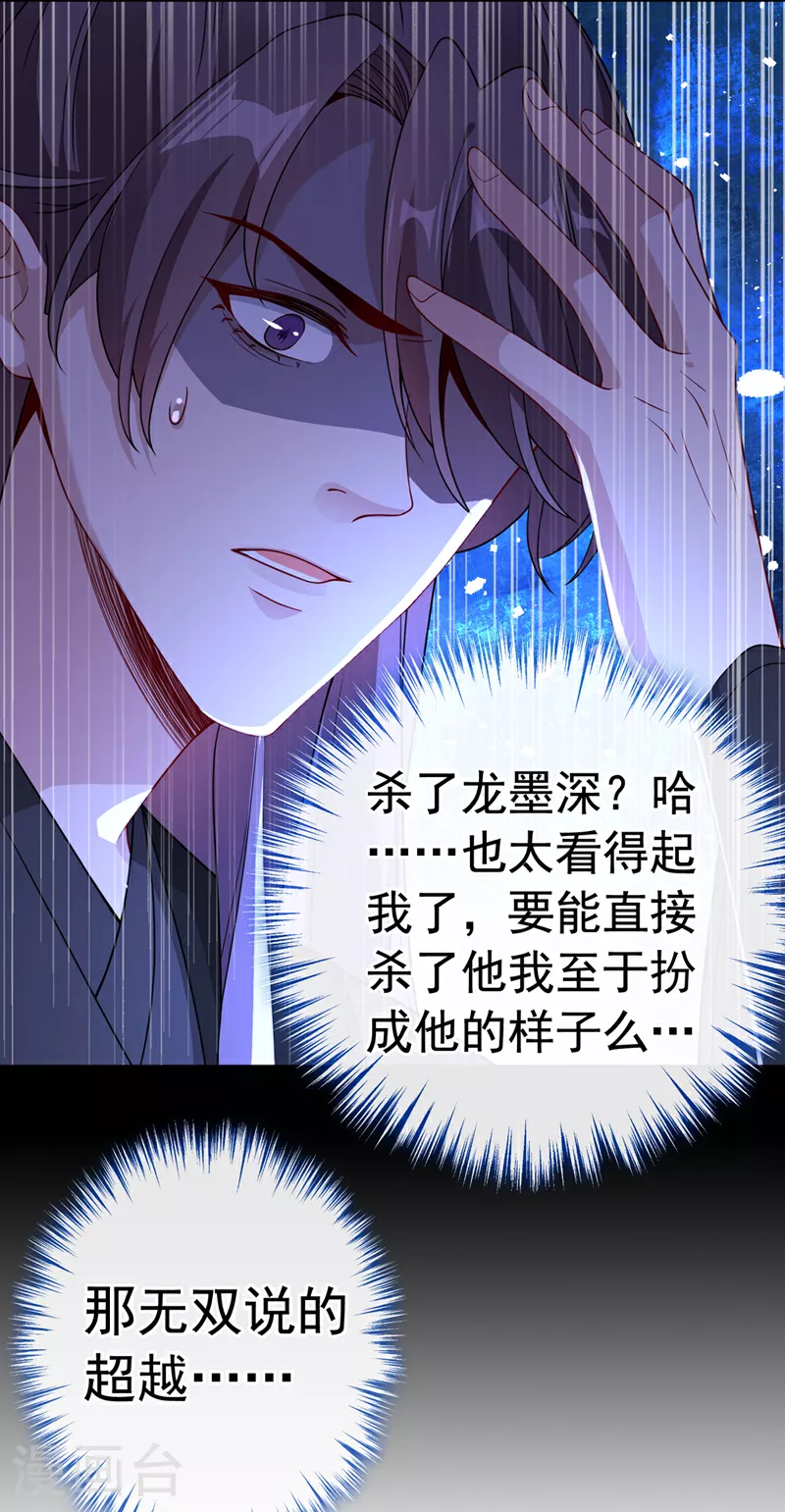 第103话 呵，不知死活的家伙 第9页