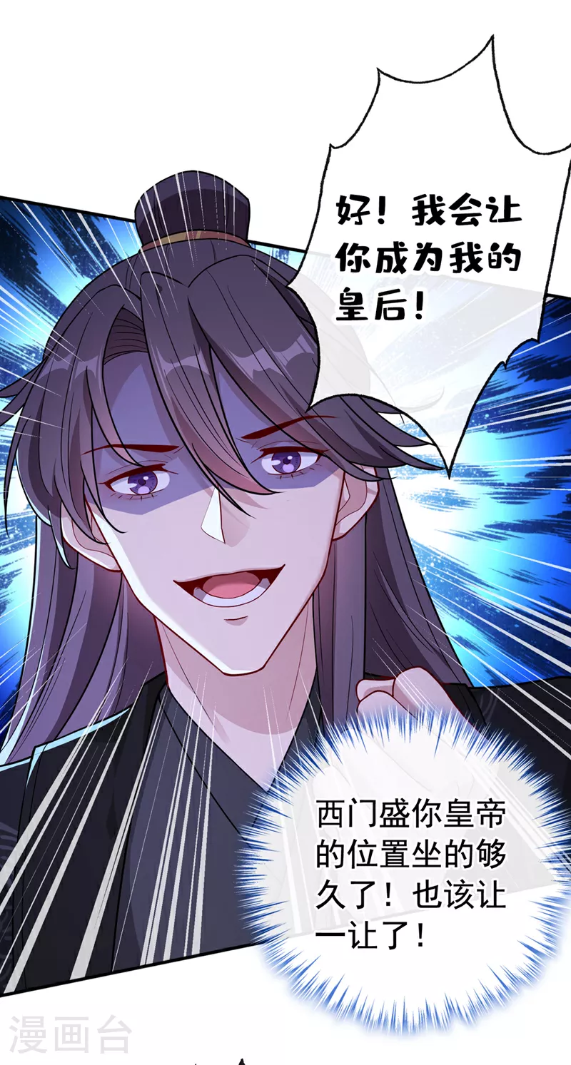 第103话 呵，不知死活的家伙 第11页