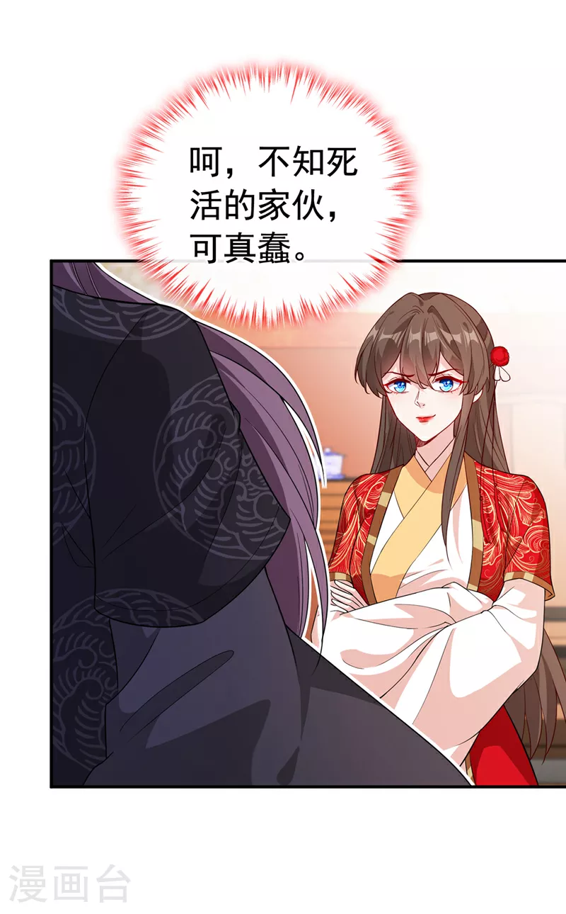 第103话 呵，不知死活的家伙 第13页