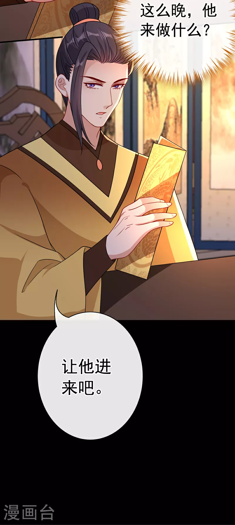 第103话 呵，不知死活的家伙 第25页
