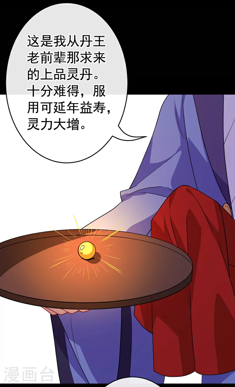 第103话 呵，不知死活的家伙 第28页