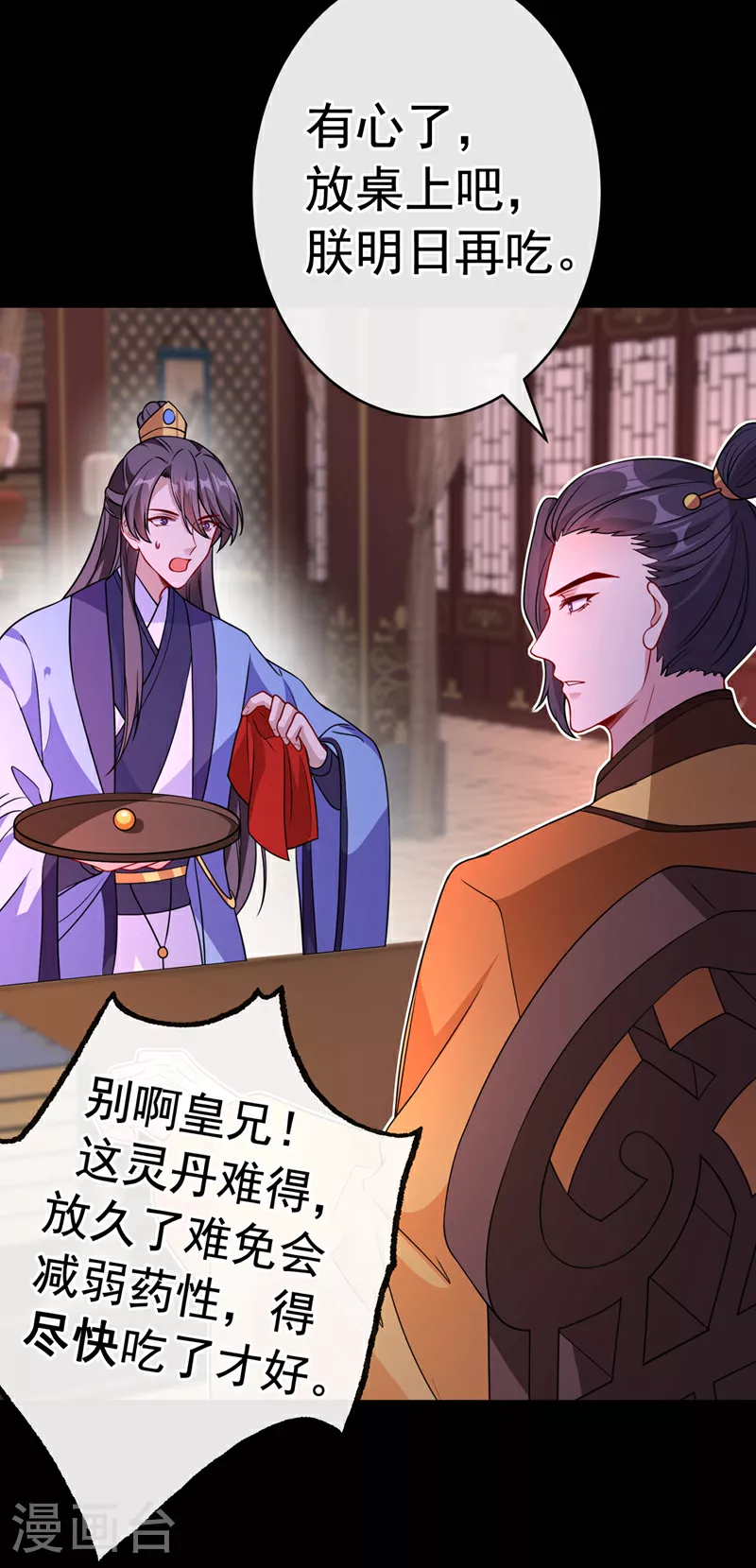 第103话 呵，不知死活的家伙 第29页