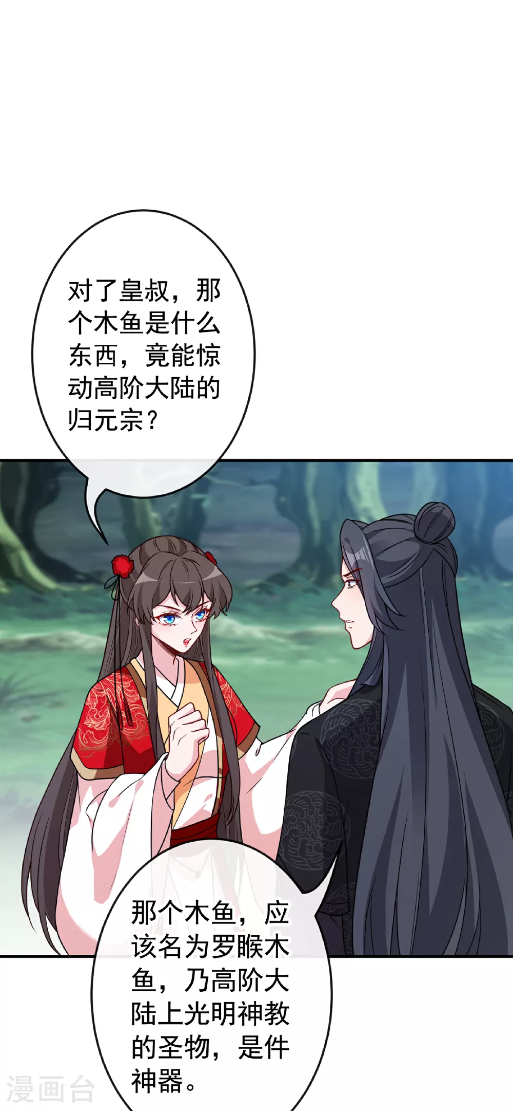 第102话 西门康居然还活着 第2页