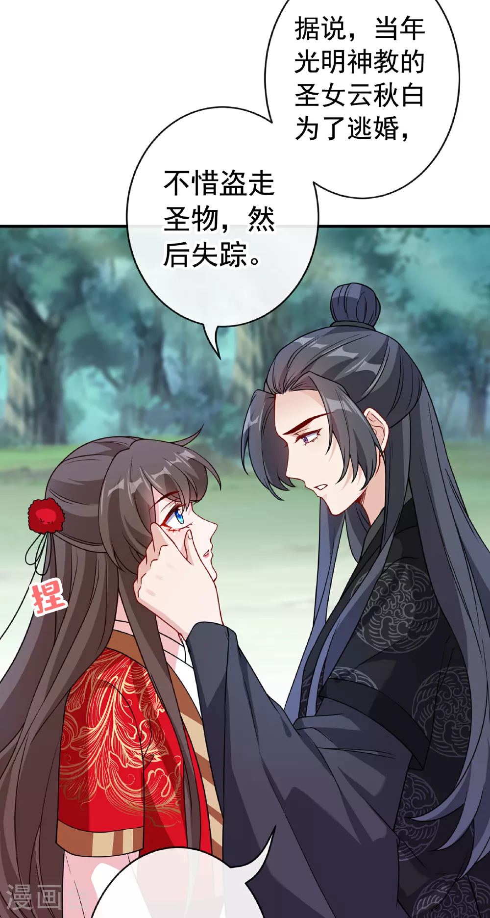 第102话 西门康居然还活着 第4页