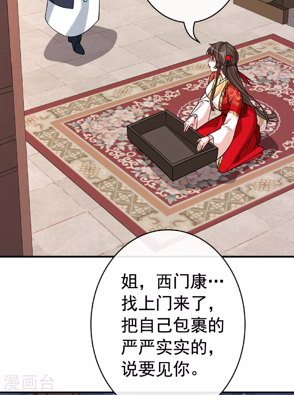 第102话 西门康居然还活着 第17页
