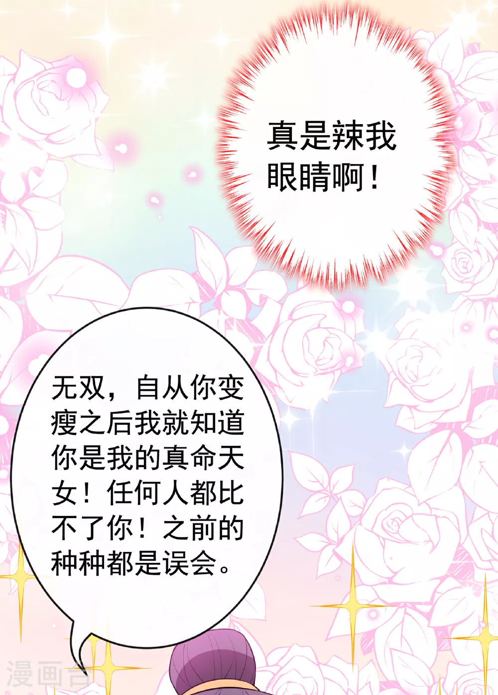 第102话 西门康居然还活着 第30页