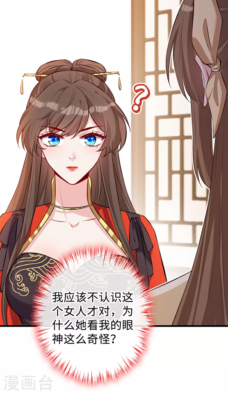 第131话 加入光明神教？ 第8页