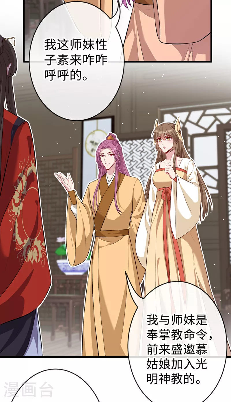 第131话 加入光明神教？ 第11页