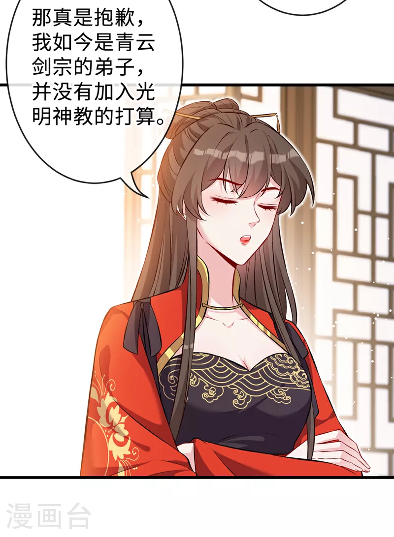 第131话 加入光明神教？ 第12页