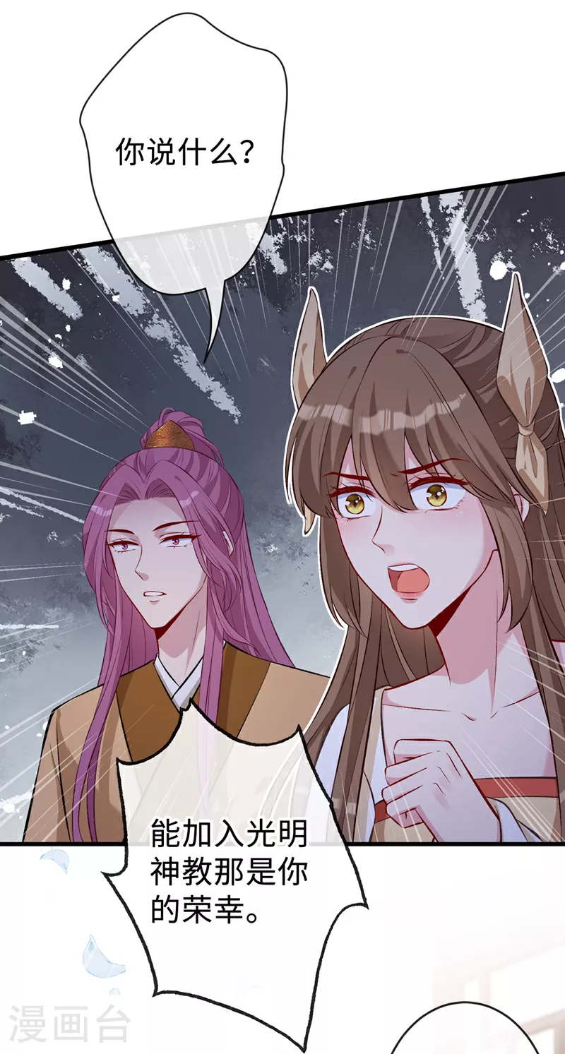 第131话 加入光明神教？ 第13页