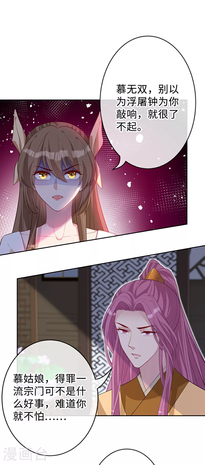 第131话 加入光明神教？ 第15页