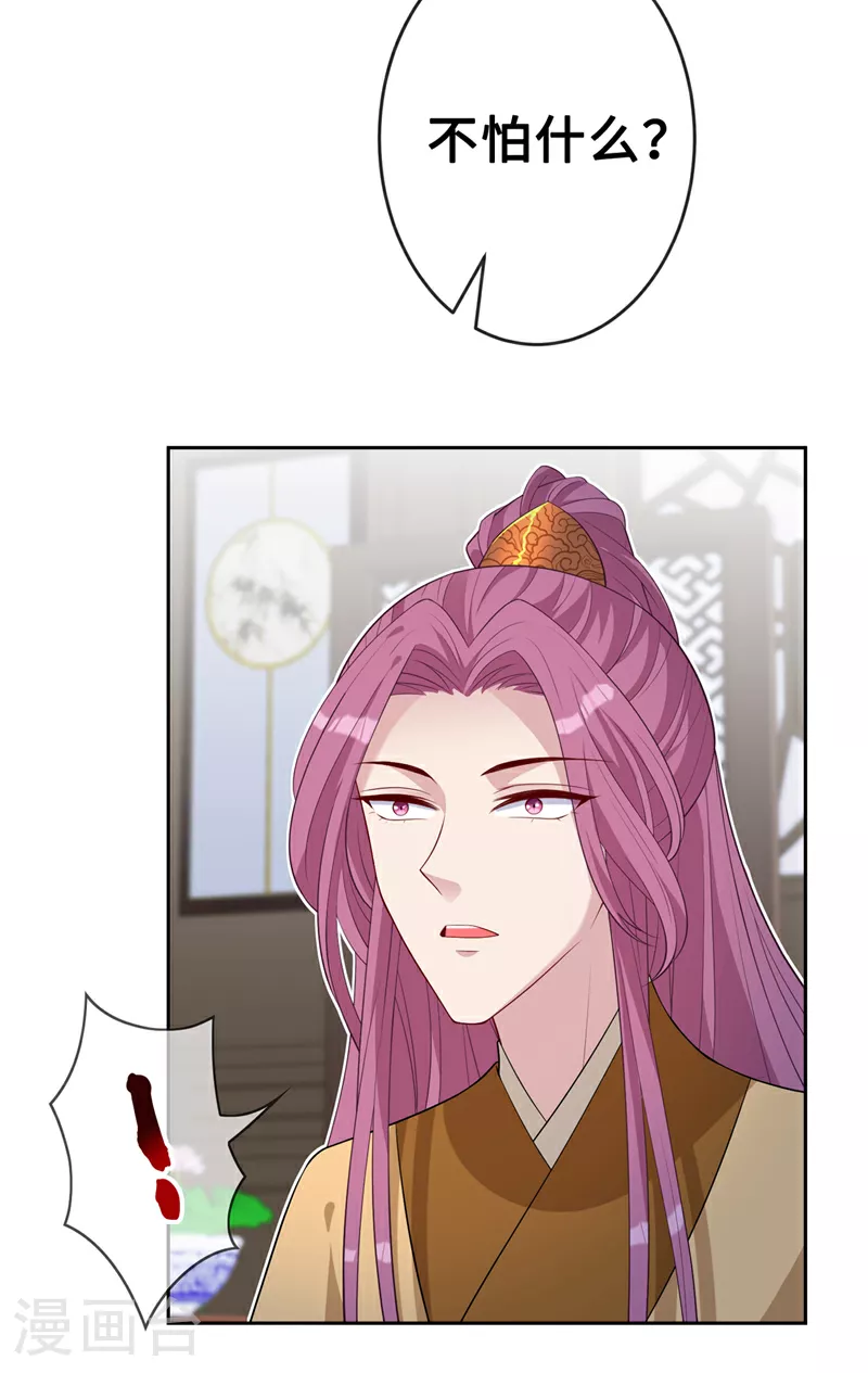 第131话 加入光明神教？ 第16页