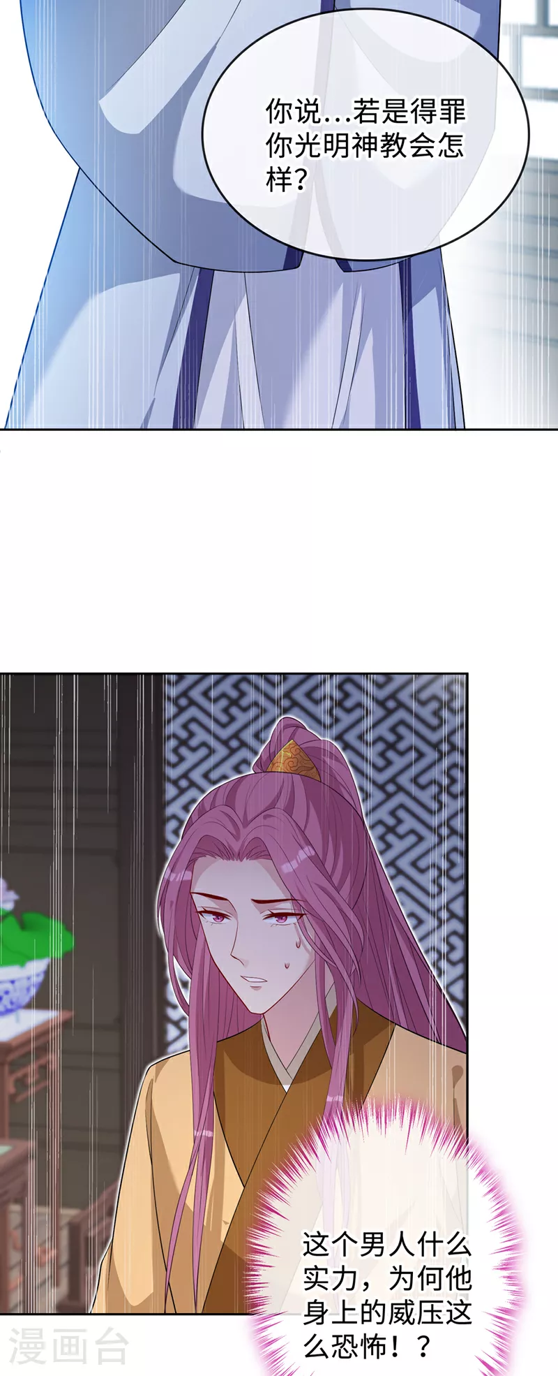 第131话 加入光明神教？ 第18页
