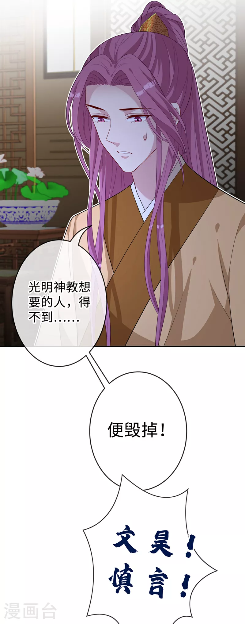 第131话 加入光明神教？ 第24页