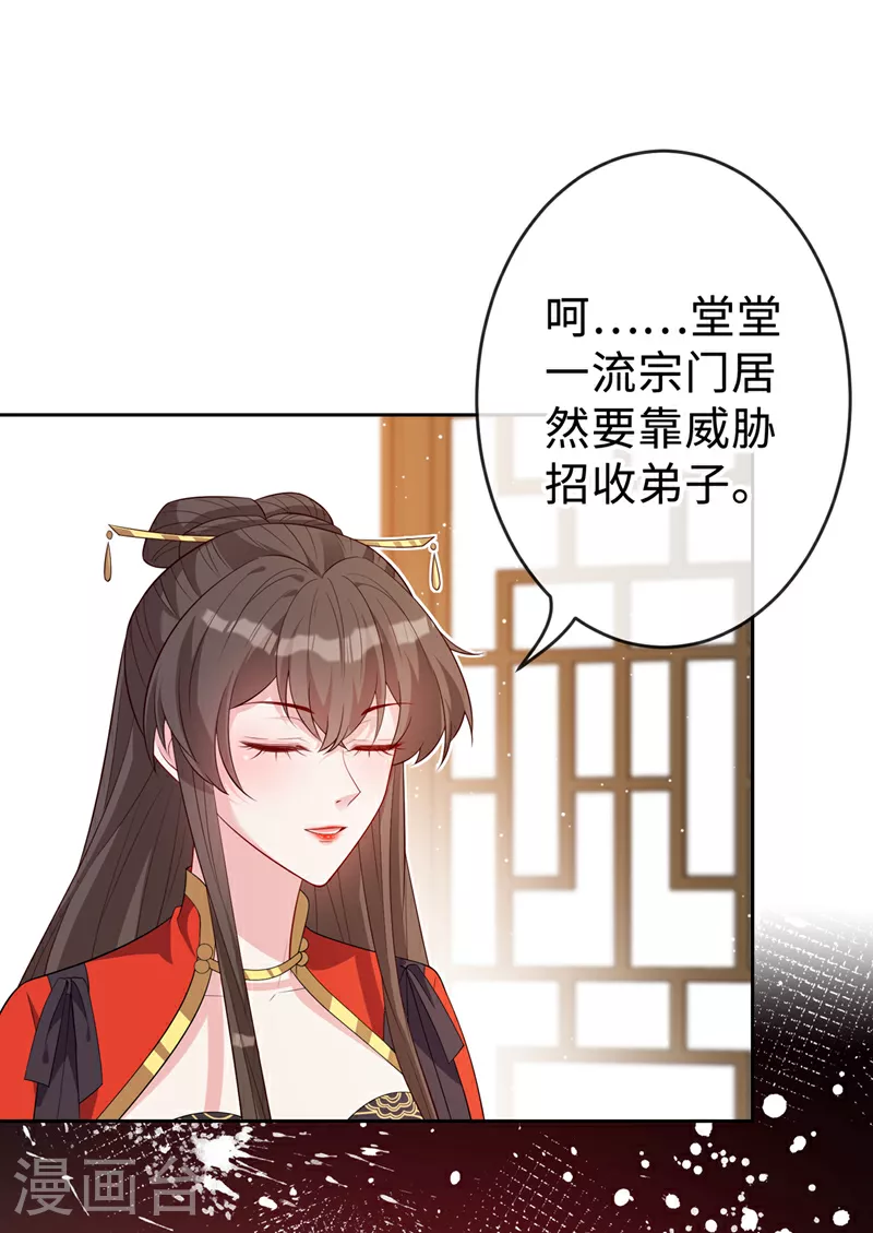 第131话 加入光明神教？ 第26页